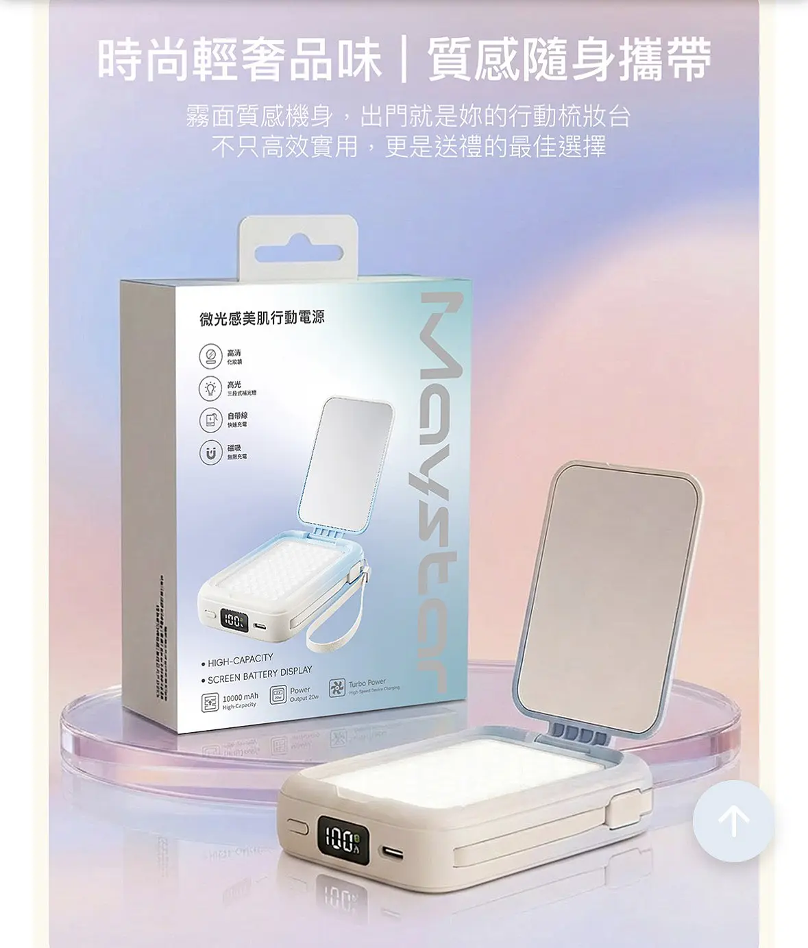 美肌光行動電源