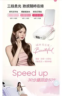 美肌光行動電源