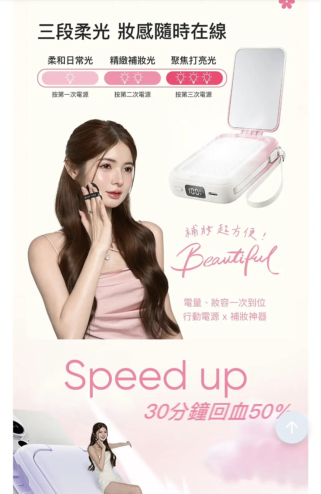 美肌光行動電源