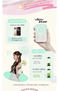 美肌光行動電源