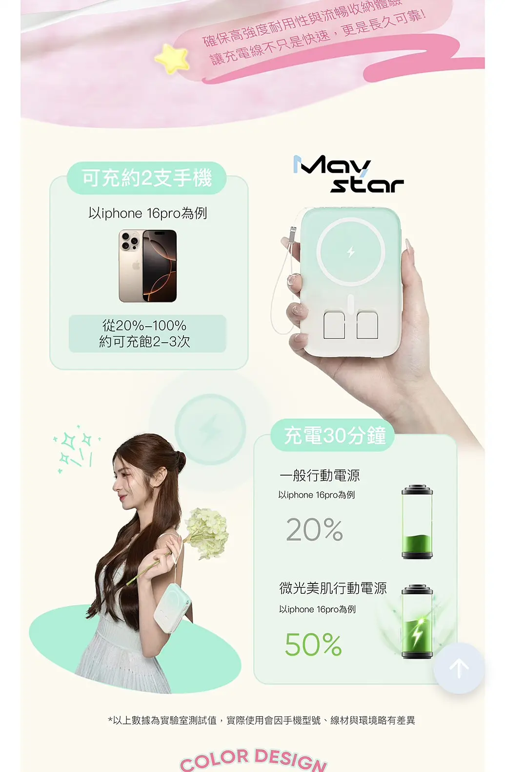 美肌光行動電源